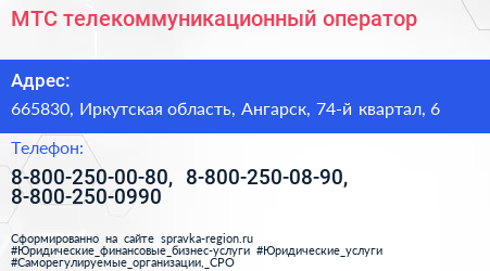 МТС телекоммуникационный оператор - визитка