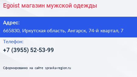 Egoist магазин мужской одежды - визитка