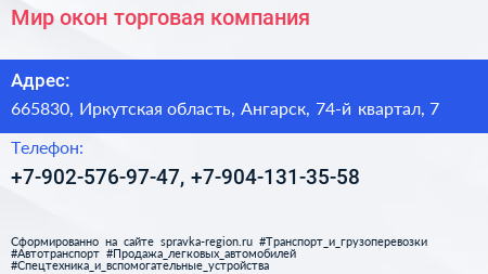 Мир окон торговая компания - визитка