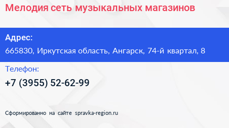 Мелодия сеть музыкальных магазинов - визитка