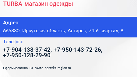 TURBA магазин одежды - визитка