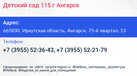 Детский сад 115 г Ангарск - визитка