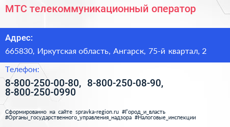 МТС телекоммуникационный оператор - визитка