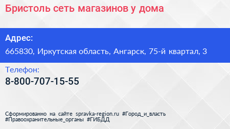 Бристоль сеть магазинов у дома - визитка