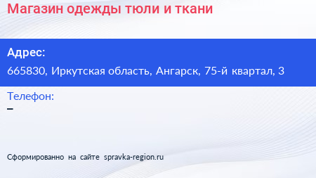 Магазин одежды тюли и ткани - визитка