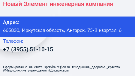 Новый Элемент инженерная компания - визитка