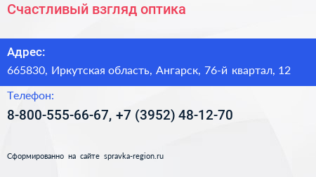 Счастливый взгляд оптика - визитка