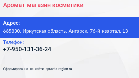 Нажмите, чтобы скачать визитку Аромат магазин косметики - визитка