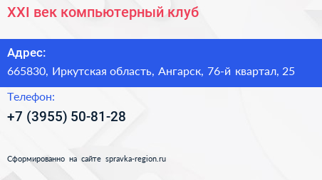 XXI век компьютерный клуб - визитка