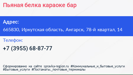 Пьяная белка караоке бар - визитка