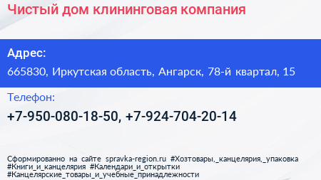 Чистый дом клининговая компания - визитка