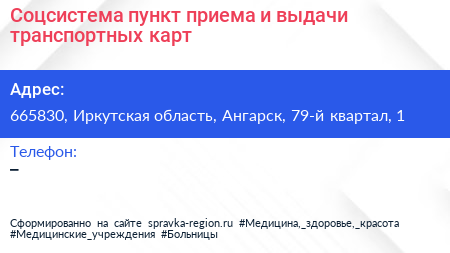 Соцсистема пункт приема и выдачи транспортных карт - визитка