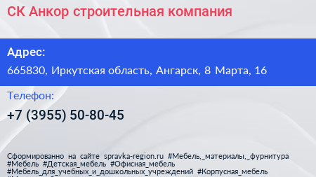 СК Анкор строительная компания - визитка