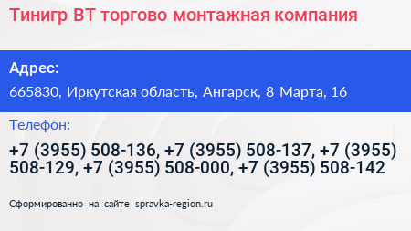 Тинигр ВТ торгово монтажная компания - визитка