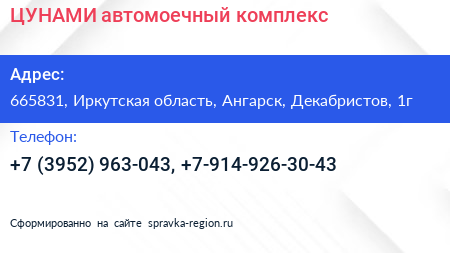 ЦУНАМИ автомоечный комплекс - визитка