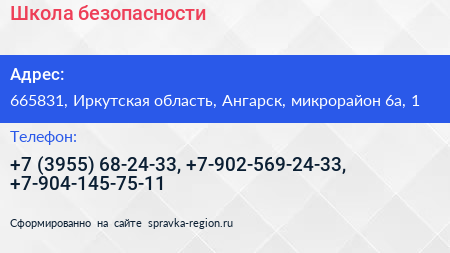 Школа безопасности - визитка