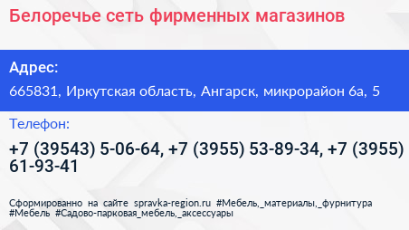 Белоречье сеть фирменных магазинов - визитка