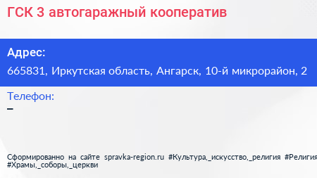 ГСК 3 автогаражный кооператив - визитка