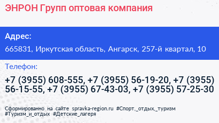 ЭНРОН Групп оптовая компания - визитка