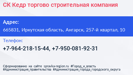 СК Кедр торгово строительная компания - визитка