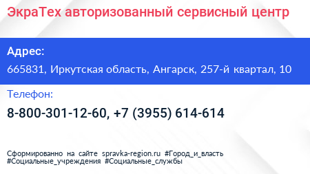 ЭкраТех авторизованный сервисный центр - визитка