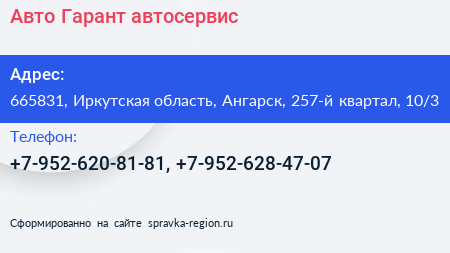 Авто Гарант автосервис - визитка