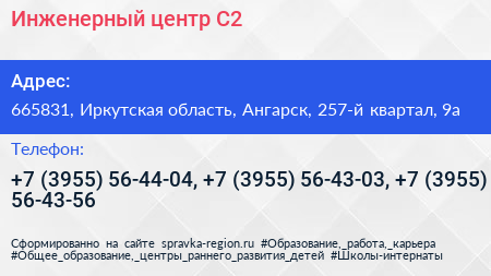 Инженерный центр С2 - визитка