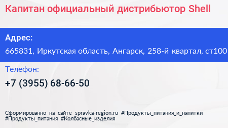 Капитан официальный дистрибьютор Shell - визитка