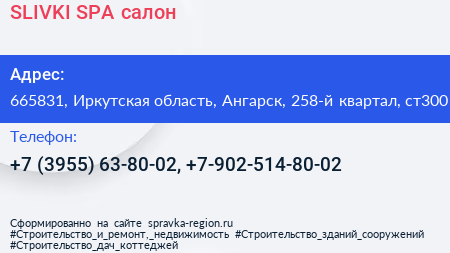 SLIVKI SPA салон - визитка