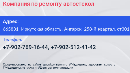 Компания по ремонту автостекол - визитка