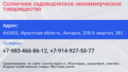 Солнечное садоводческое некоммерческое товарищество - визитка