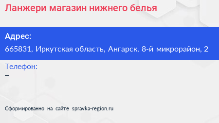 Ланжери магазин нижнего белья - визитка