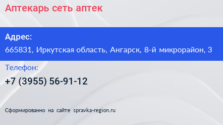 Аптекарь сеть аптек - визитка