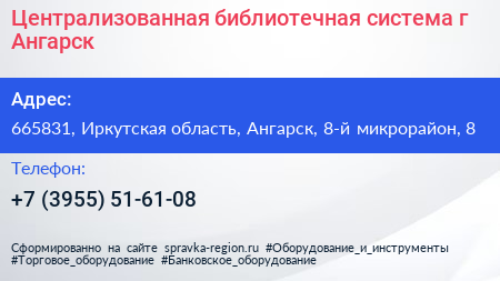 Централизованная библиотечная система г Ангарск - визитка