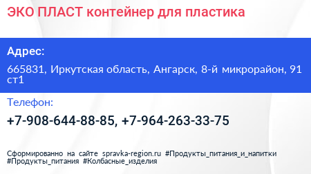 ЭКО ПЛАСТ контейнер для пластика - визитка