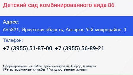 Детский сад комбинированного вида 86 - визитка