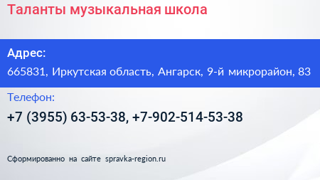 Таланты музыкальная школа - визитка