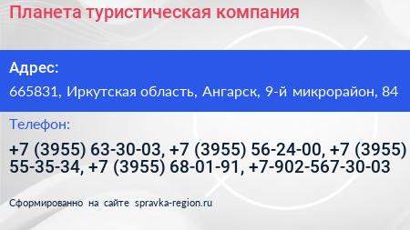 Планета туристическая компания - визитка