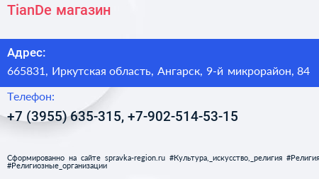 TianDe магазин - визитка