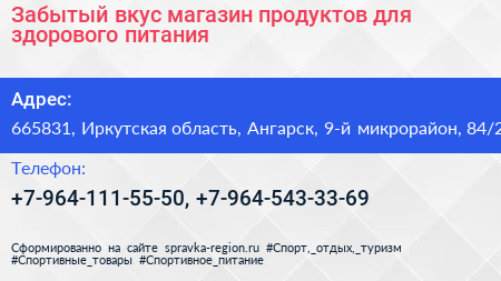 Забытый вкус магазин продуктов для здорового питания - визитка