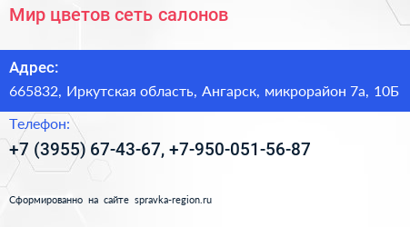 Мир цветов сеть салонов - визитка