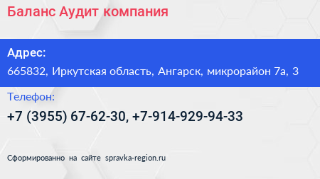 Баланс Аудит компания - визитка