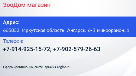 Нажмите, чтобы скачать визитку ЗооДом магазин - визитка
