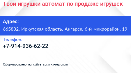 Твои игрушки автомат по продаже игрушек - визитка