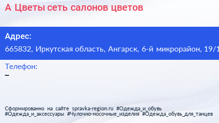 А Цветы сеть салонов цветов - визитка