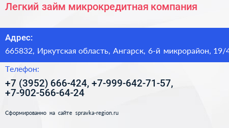 Легкий займ микрокредитная компания - визитка