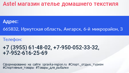 Astel магазин ателье домашнего текстиля - визитка