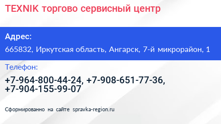 TEXNIK торгово сервисный центр - визитка