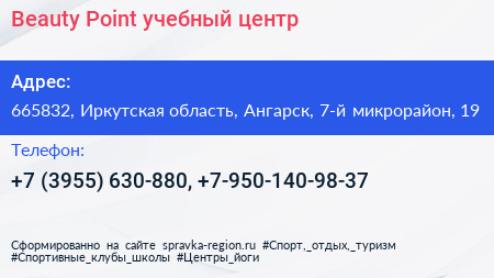 Beauty Point учебный центр - визитка