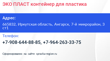 ЭКО ПЛАСТ контейнер для пластика - визитка